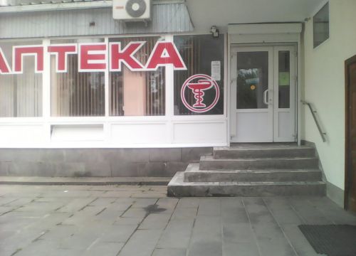 +79184844844 звонок из Фармамед