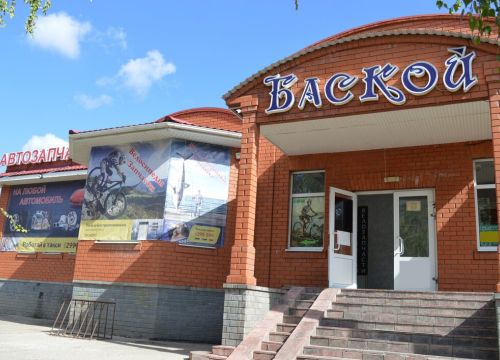 +79185161869 звонок из Баской