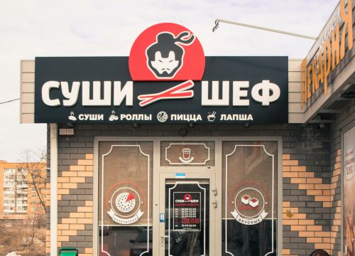 +79185192242 звонок из Суши шеф