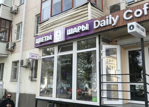 +79185212571 звонок из Цветочная мастерская Crocus