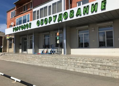 +79186890052 звонок из Торговое оборудование