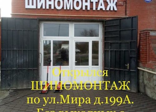 +79186954420 звонок из Шиномонтаж