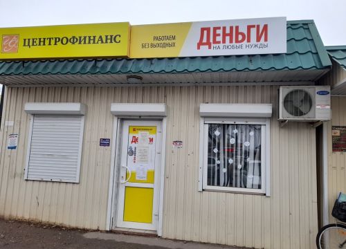 +79187839735 звонок из Центрофинанс