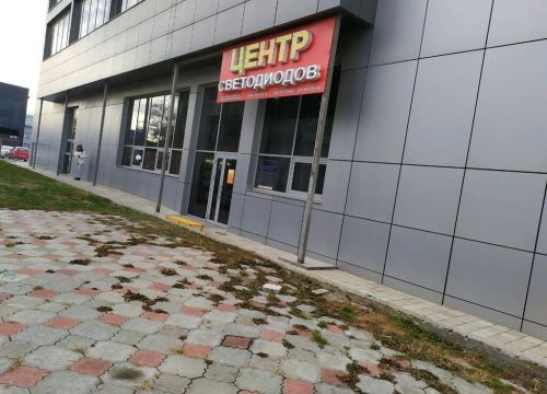 +79188820974 звонок из Центр светодиодов
