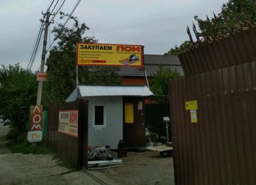 +79189655623 звонок из Пункт скупки металлолома