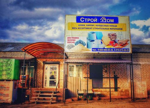 +79190184828 звонок из Строй Дом