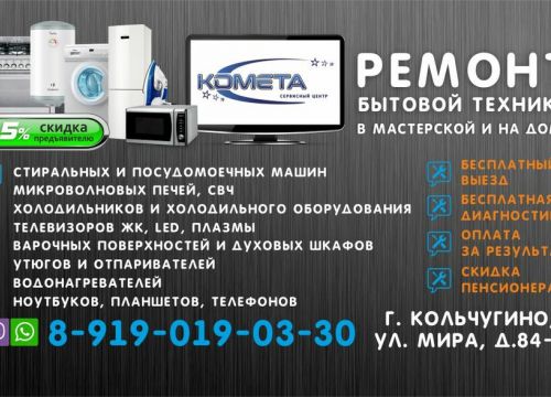 +79190190330 звонок из Ремонт бытовой техники Комета