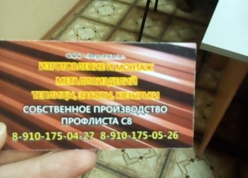 +79190290122 звонок из Вертикаль