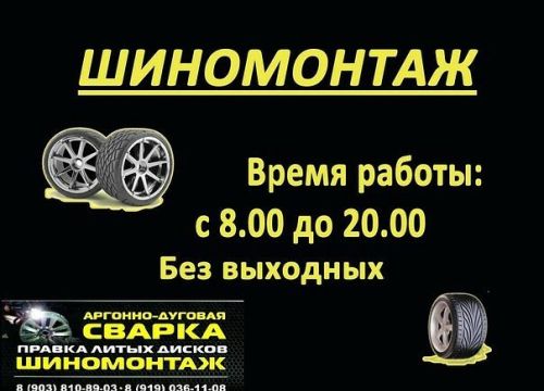 +79190361108 звонок из Сварка аргоном шиномонтаж