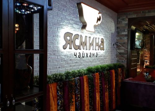 +79191520990 звонок из Ресторан-чайхана Ясмина