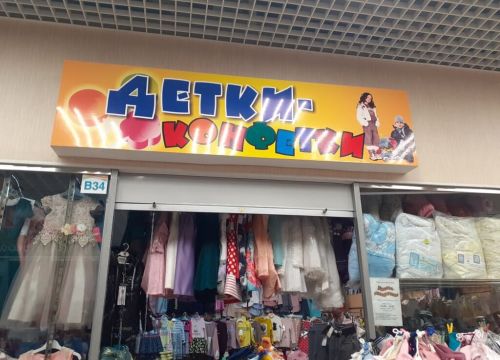 +79191631243 звонок из Детки-конфетки