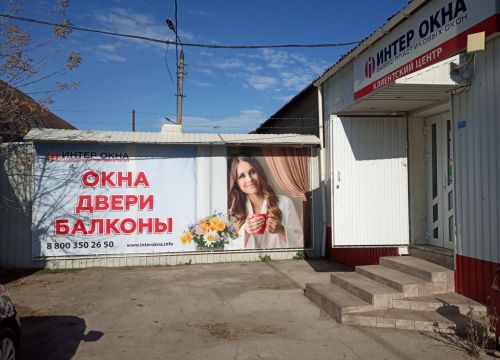 +79191701327 звонок из Интер Окна