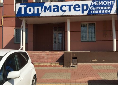 +79192035686 звонок из ТОП-Мастер