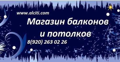 +79192121995 звонок из Магазин балконов и потолков