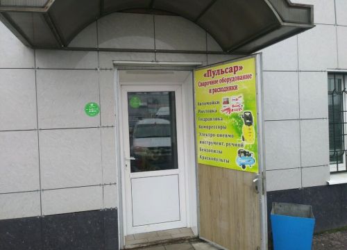 +79192182524 звонок из Пульсар