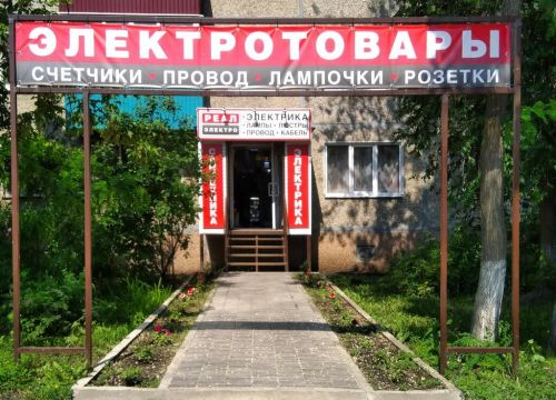 +79192331662 звонок из Реал-Электро