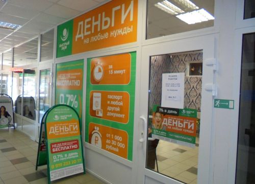 +79192332017 звонок из Быстрый заём