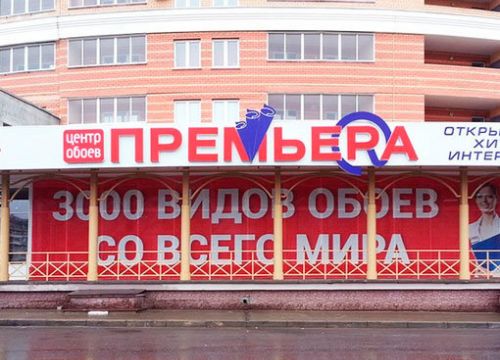 +79192510433 звонок из Премьера