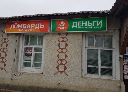 +79192821122 звонок из Быстрый заём