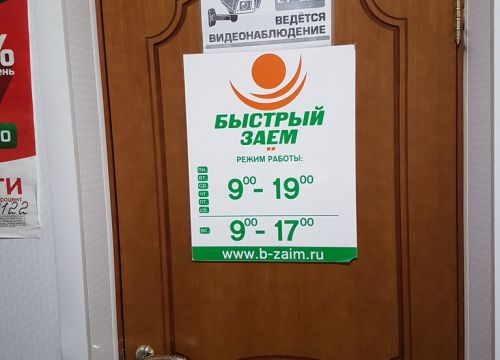 +79192821122 звонок из Быстрый заём