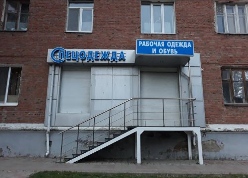 +79192821205 звонок из СпецТоргСтиль