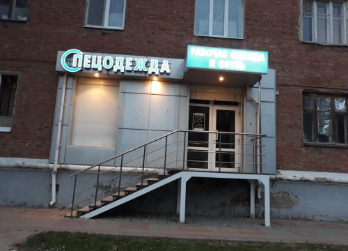 +79192821205 звонок из СпецТоргСтиль