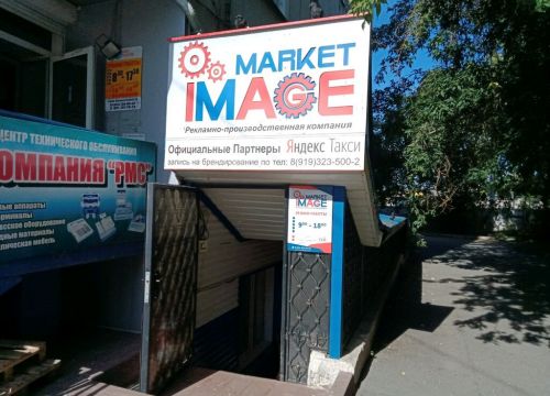 +79193235002 звонок из Имидж Маркет