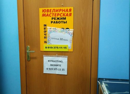 +79193751115 звонок из Ювелирная мастерская