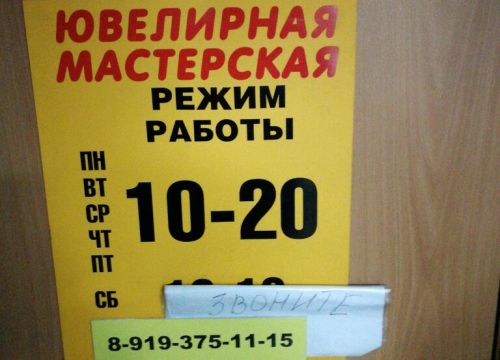 +79193751115 звонок из Ювелирная мастерская