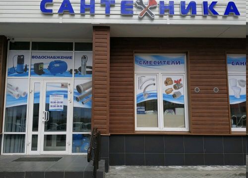 +79193772407 звонок из Сантехника