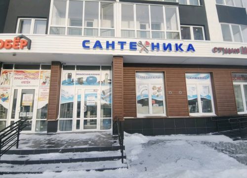 +79193772407 звонок из Сантехника