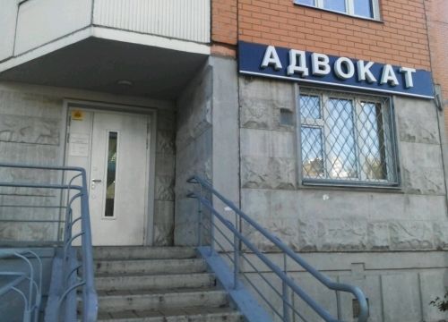 +79194110642 звонок из Адвокат Панчук Антон Олегович