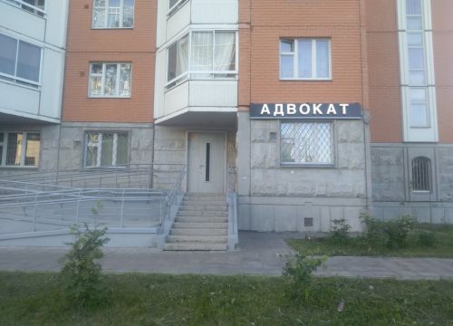 +79194110642 звонок из Адвокат Панчук Антон Олегович