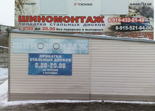 +79194320149 звонок из Шиномонтажная мастерская Фортуна