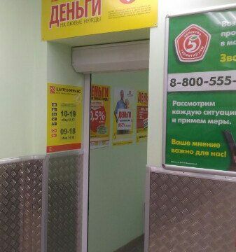 +79194486553 звонок из Центрофинанс