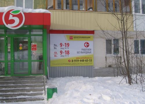 +79194486553 звонок из Центрофинанс