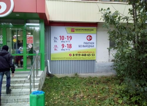 +79194486553 звонок из Центрофинанс