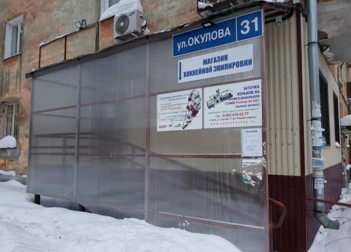 +79194822200 звонок из Хоккейный магазин