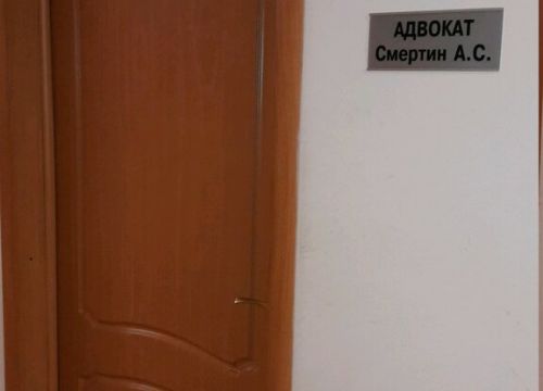 +79195020672 звонок из Адвокат Смертин Артём Сергеевич