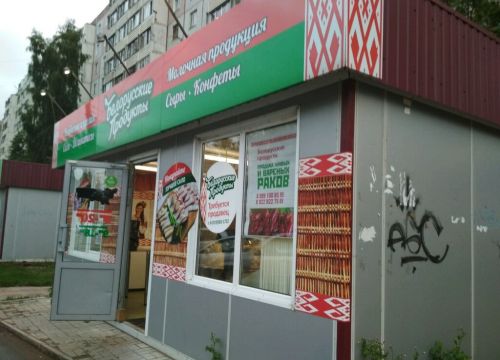 +79195021722 звонок из Белорусские продукты