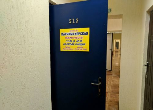 +79195402009 звонок из Парикмахерская