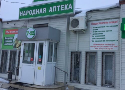 +79196252420 звонок из Народная аптека