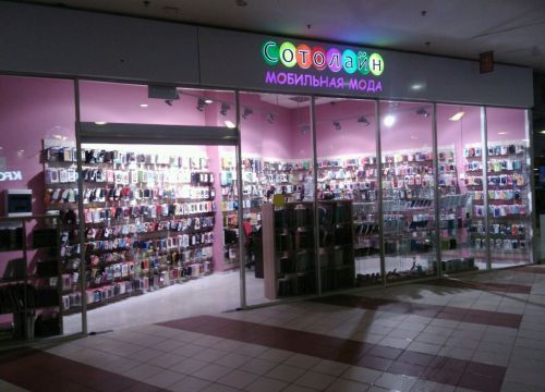 +79197220642 звонок из Сотолайн