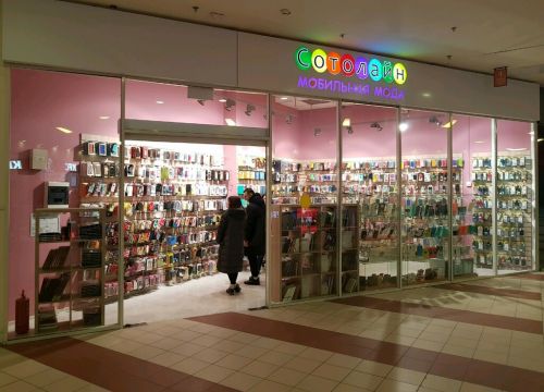 +79197220642 звонок из Сотолайн