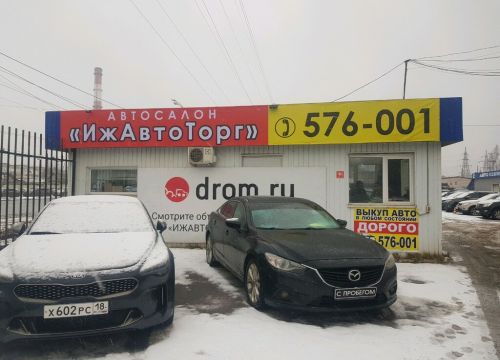 +79199091471 звонок из Ижавтоторг