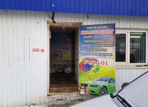 +79199091471 звонок из Ижавтоторг