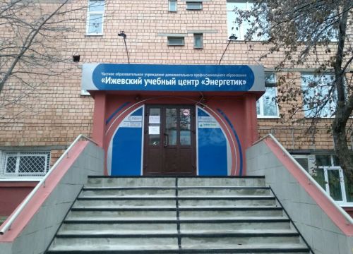 +79199100850 звонок из ЧОУ ДПО Ижевский УЦ Энергетик