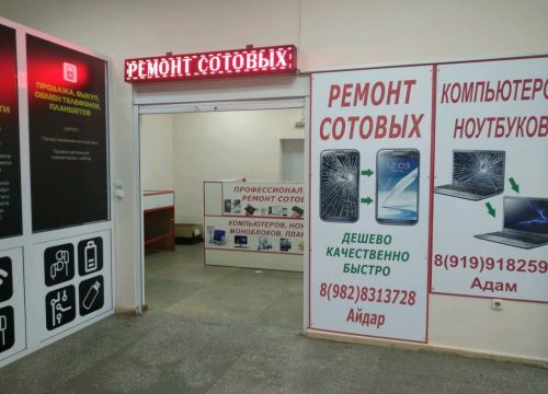 +79199182599 звонок из Ремонт телефонов и компьютеров