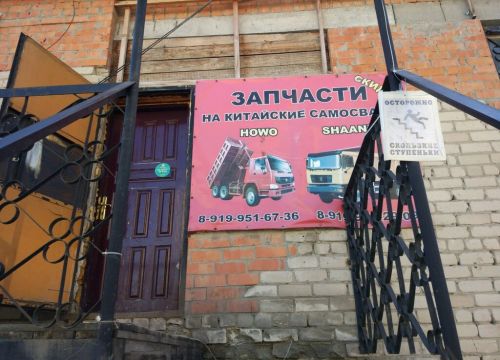 +79199212909 звонок из Магазин запчастей для китайских самосвалов ПрестижАвто
