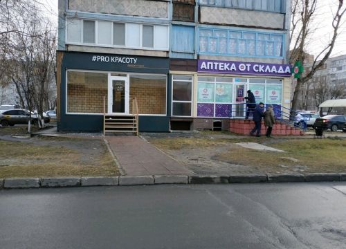 +79199282845 звонок из PRO Красоту